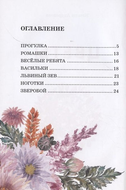 Фотография книги "Андронова: Цветы "