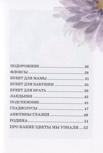 Фотография книги "Андронова: Цветы "