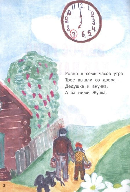 Фотография книги "Андронова: Вырос гриб как напоказ. Краткое пособие для юных грибников"