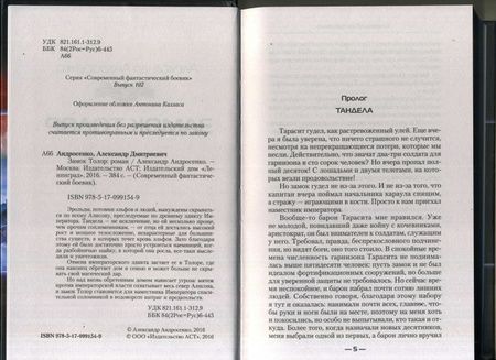 Фотография книги "Андросенко: Замок Толор"