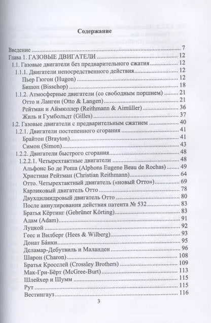 Фотография книги "Андрусенко, Андрусенко, Матвеев: История создания двигателя внутреннего сгорания. Эволюция двигателя. Учебное пособие для вузов"