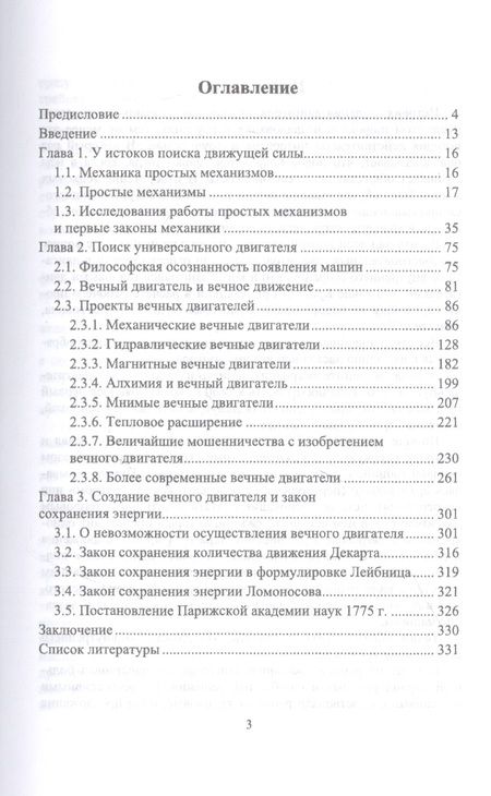 Фотография книги "Андрусенко, Андрусенко, Матвеев: История создания двигателя внутреннего сгорания. Вечный двигатель"