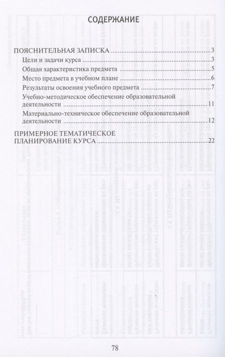 Фотография книги "Андрюхина: Программа курса "Физическая культура".1-4 классы"