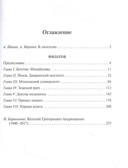 Фотография книги "Андрющенко: Филатов"