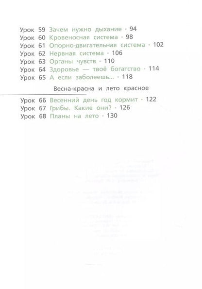 Фотография книги "Андржеевская, Гин, Фаер: Окружающий мир. 3 класс. Учебник. В двух частях. Часть вторая"