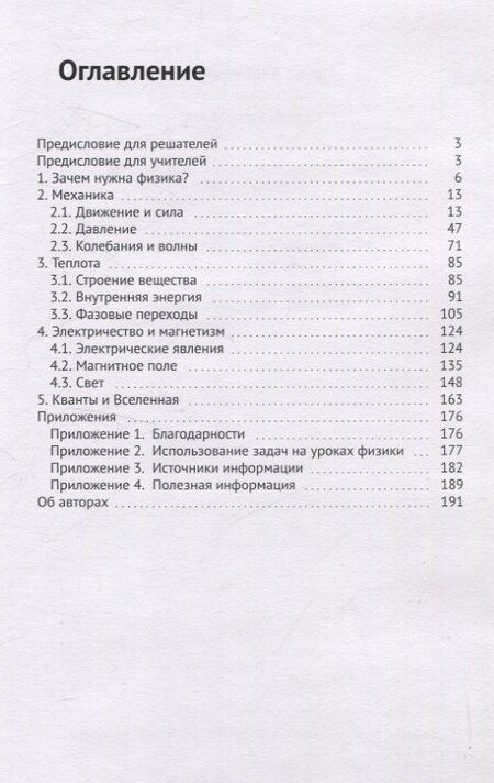 Фотография книги "Андржеевская, Гин, Разумбаев: Физика: парадоксальная и объяснимая"