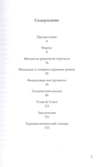 Фотография книги "Andy Fed: Репортаж с Wall Street"