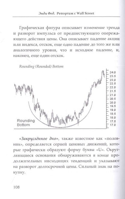 Фотография книги "Andy Fed: Репортаж с Wall Street"