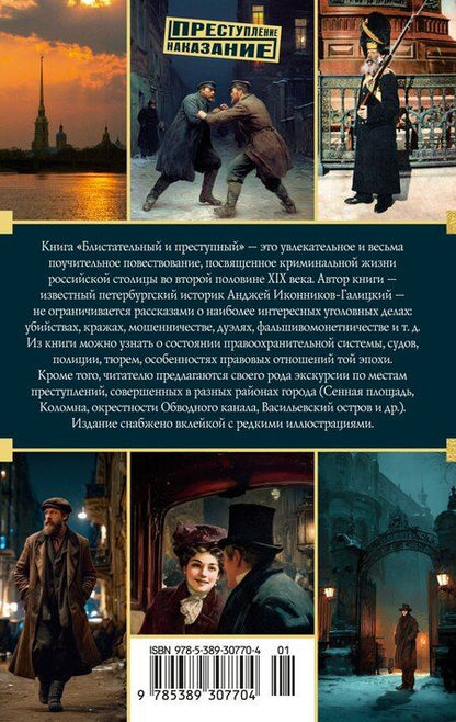 Фотография книги "Анджей Анджеевич: Блистательный и преступный. Хроники петербургских преступлений"