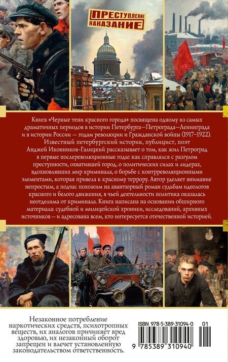 Фотография книги "Анджей Анджеевич: Черные тени красного города"