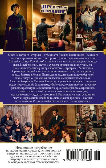Фотография книги "Анджей Анджеевич: В тихом омуте нэпа"