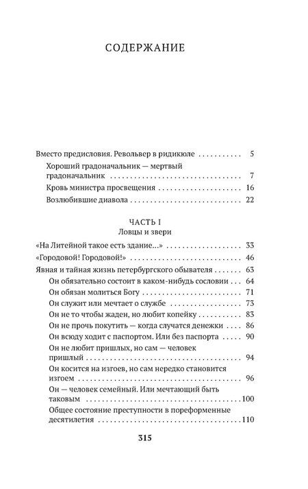Фотография книги "Анджей Иконников-Галицкий: Блистательный и преступный. Хроники петербургских преступлений"