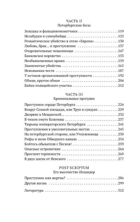 Фотография книги "Анджей Иконников-Галицкий: Блистательный и преступный. Хроники петербургских преступлений"