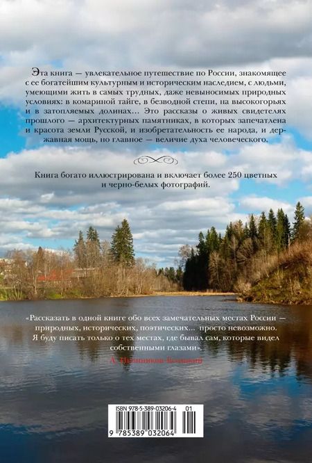 Фотография книги "Анджей Иконников-Галицкий: Сокровенная Россия: от Ладоги до Сахалина"