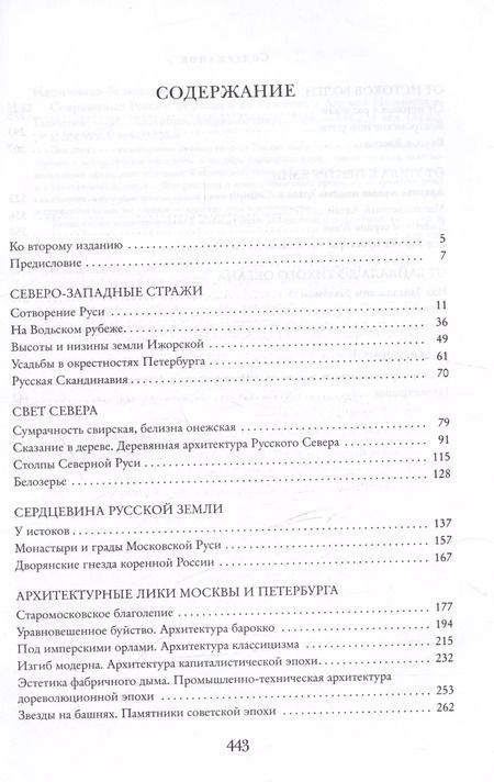 Фотография книги "Анджей Иконников-Галицкий: Сокровенная Россия: от Ладоги до Сахалина"