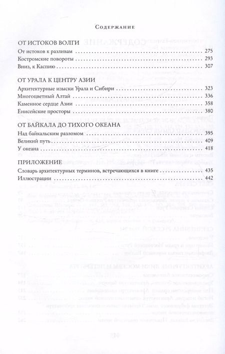 Фотография книги "Анджей Иконников-Галицкий: Сокровенная Россия: от Ладоги до Сахалина"