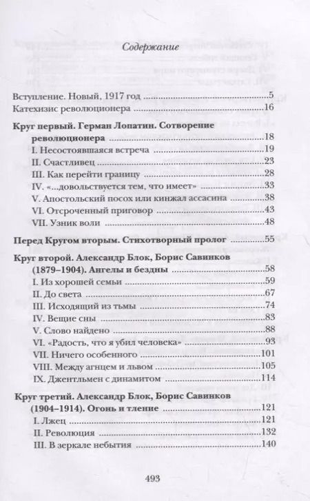 Фотография книги "Анджей Иконников-Галицкий: Сожженные революцией. Очерки"