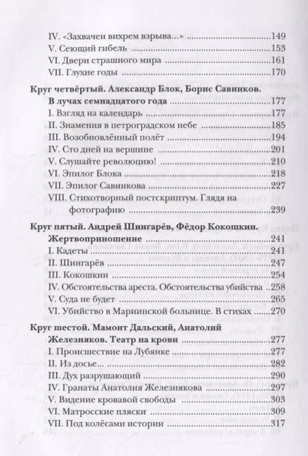 Фотография книги "Анджей Иконников-Галицкий: Сожженные революцией. Очерки"