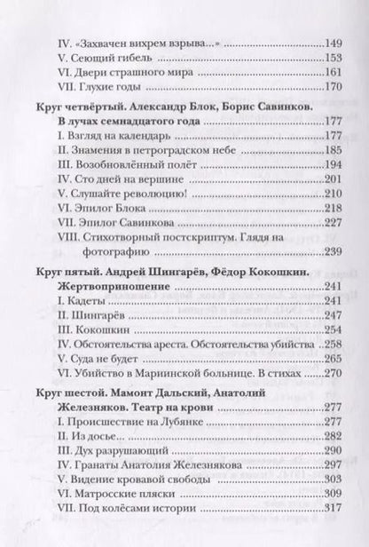 Фотография книги "Анджей Иконников-Галицкий: Сожженные революцией. Очерки"