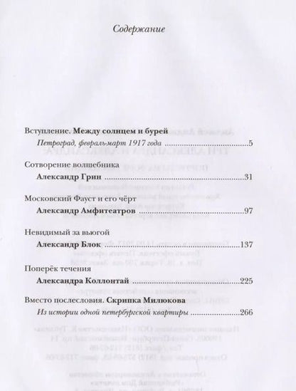 Фотография книги "Анджей Иконников-Галицкий: Три Александра и Александра: портреты на фоне революции"