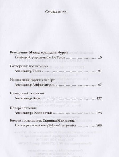 Фотография книги "Анджей Иконников-Галицкий: Три Александра и Александра: портреты на фоне революции"