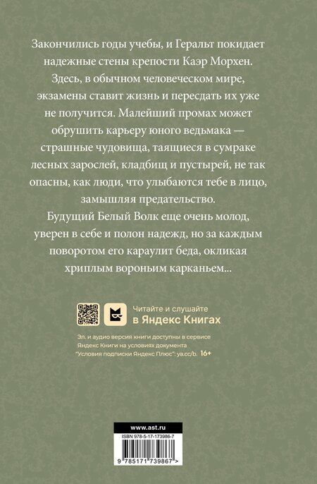Фотография книги "Анджей Сапковский: Перекресток Воронов"