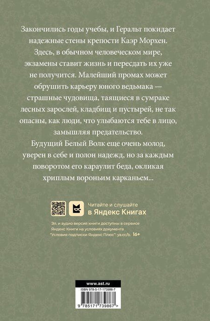 Фотография книги "Анджей Сапковский: Перекресток Воронов"
