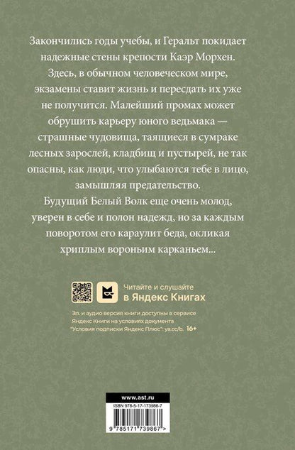 Фотография книги "Анджей Сапковский: Перекресток Воронов"