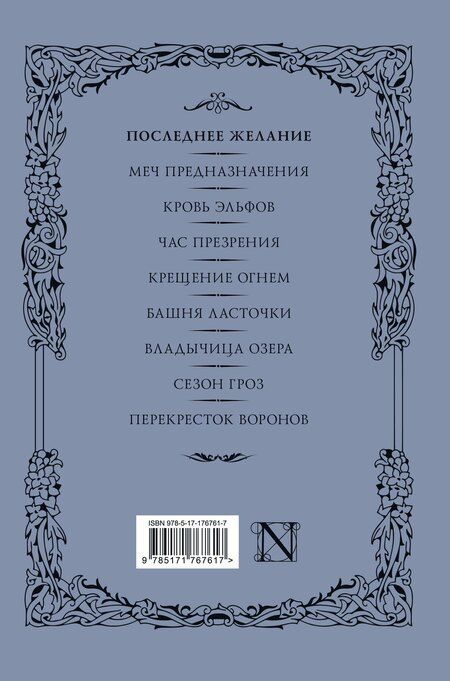 Фотография книги "Анджей Сапковский: Последнее желание"