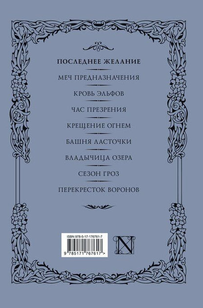 Фотография книги "Анджей Сапковский: Последнее желание"