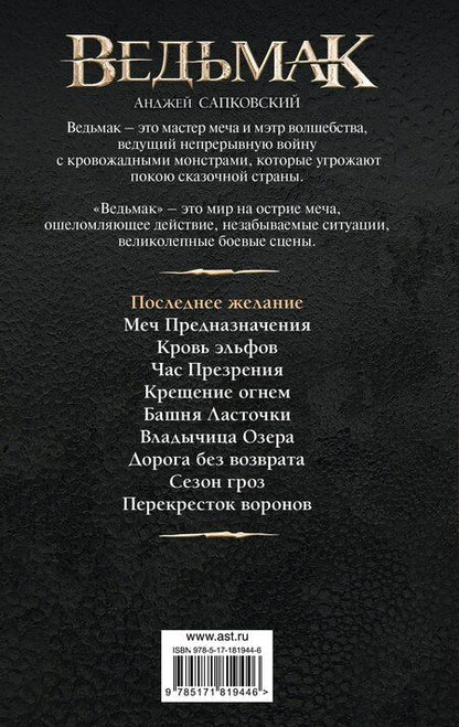 Фотография книги "Анджей Сапковский: Последнее желание"