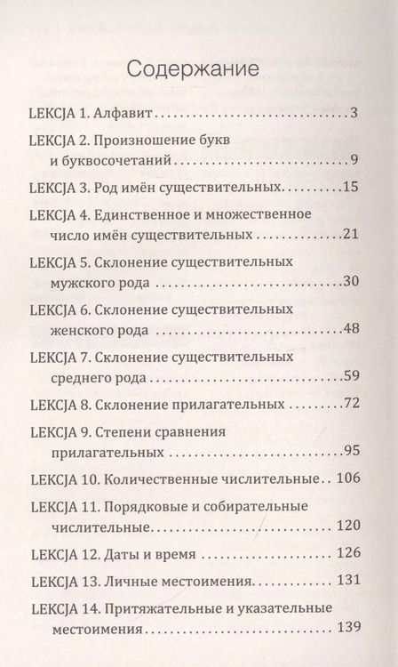 Фотография книги "Анджей Щербацкий: Быстрый польский без преподавателя"