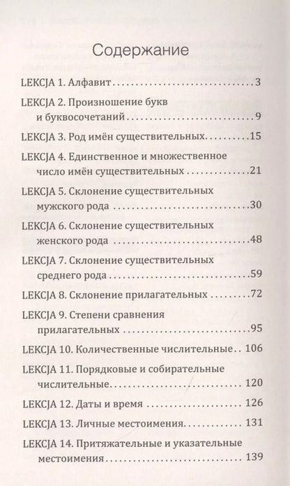 Фотография книги "Анджей Щербацкий: Быстрый польский без преподавателя"