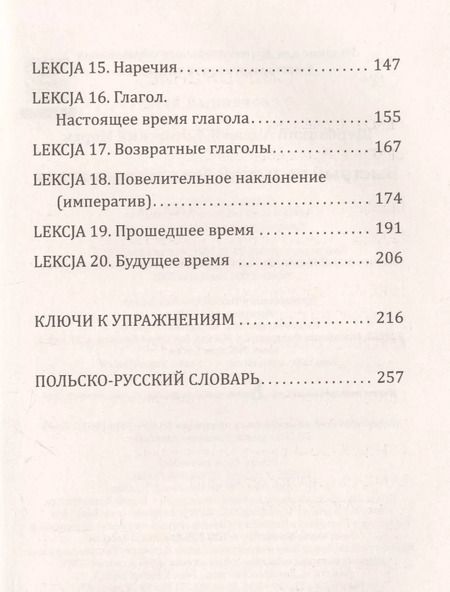Фотография книги "Анджей Щербацкий: Быстрый польский без преподавателя"