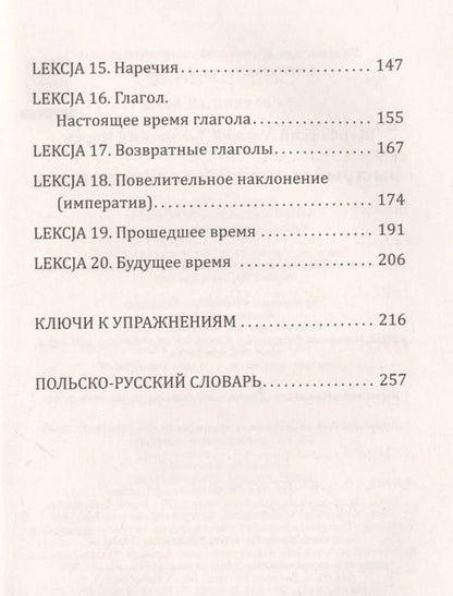 Фотография книги "Анджей Щербацкий: Быстрый польский без преподавателя"