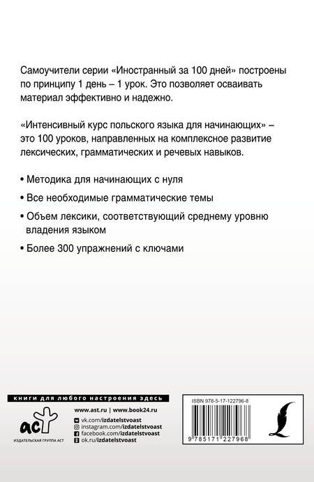Фотография книги "Анджей Щербацкий: Интенсивный курс польского языка для начинающих"