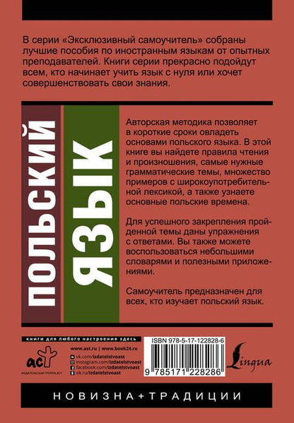 Фотография книги "Анджей Щербацкий: Польский язык. Новый самоучитель"