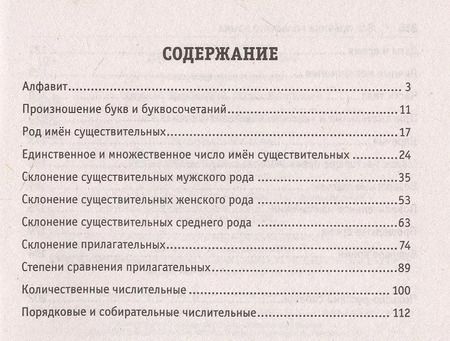 Фотография книги "Анджей Щербацкий: Все правила польского языка"