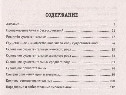 Фотография книги "Анджей Щербацкий: Все правила польского языка"