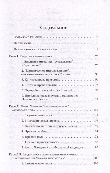 Фотография книги "Анджей Валицкий: Философия права русского либерализма"