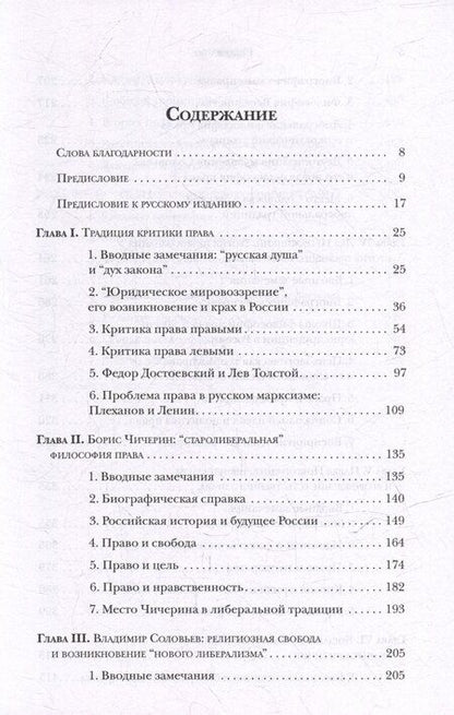 Фотография книги "Анджей Валицкий: Философия права русского либерализма"