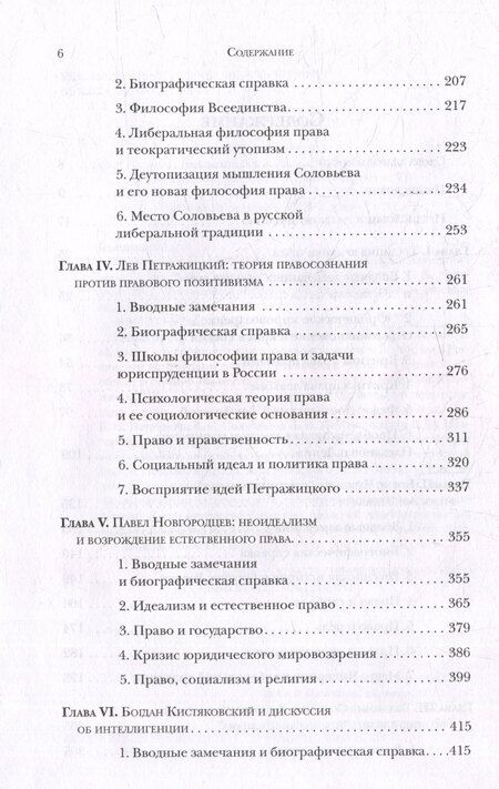 Фотография книги "Анджей Валицкий: Философия права русского либерализма"