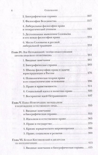 Фотография книги "Анджей Валицкий: Философия права русского либерализма"