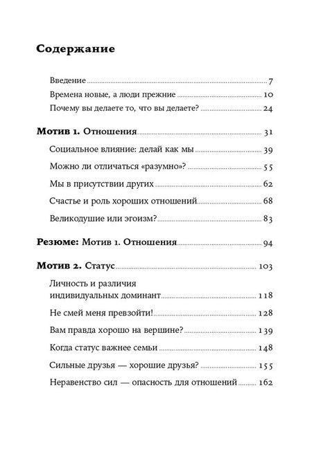 Фотография книги "Анджела Ахола: Скрытые мотивы. Истинные причины нашего поведения"