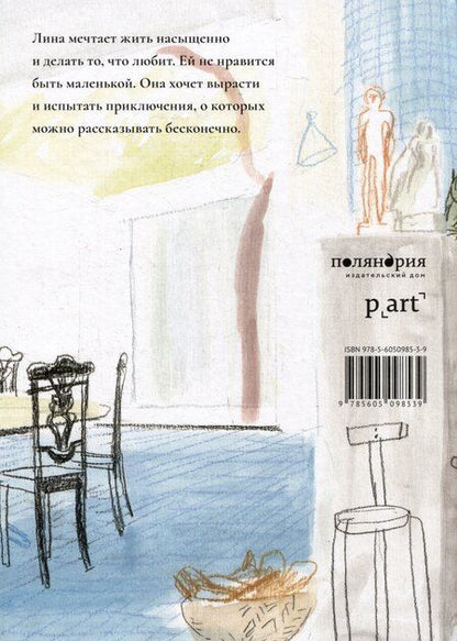 Фотография книги "Анджела Леон: Лина. Приключения архитектора"