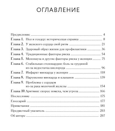 Фотография книги "Анджела Маас: Женское сердце. Современный подход к здоровью женщин"