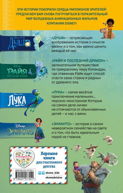 Фотография книги "Анджела Сервантес: Лучшие новые истории Disney"