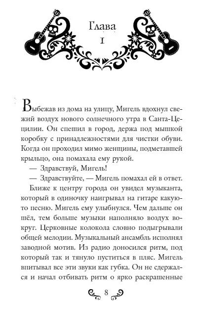 Фотография книги "Анджела Сервантес: Тайна Коко"