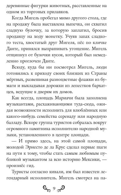 Фотография книги "Анджела Сервантес: Тайна Коко"