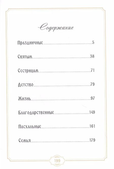 Фотография книги "Анджела Шахова: Господи сил, с нами буди! Часть I"